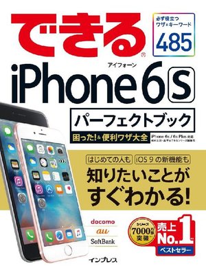 cover image of できるiPhone 6s パーフェクトブック 困った!＆便利ワザ大全 iPhone 6s/6s Plus対応